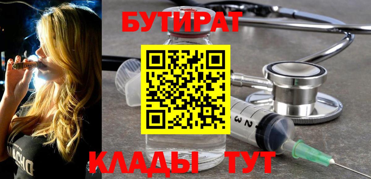 БУТИРАТ  Вход с VPN  Санкт-Петербург  Бутират бутик 