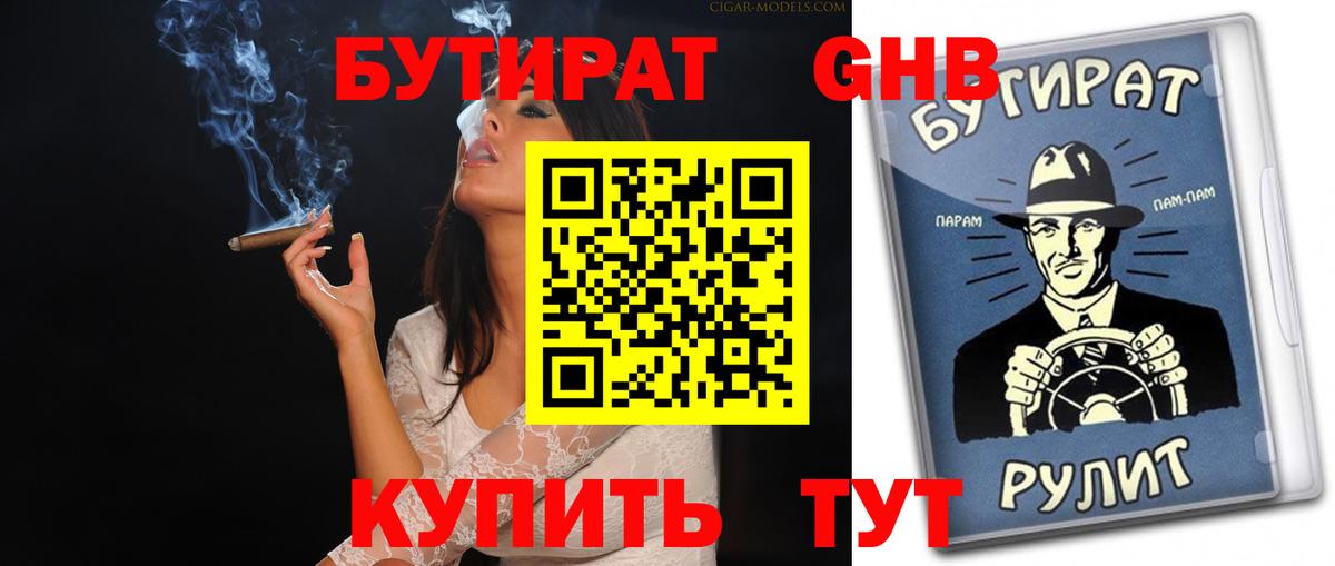 БУТИРАТ буратино Санкт-Петербург