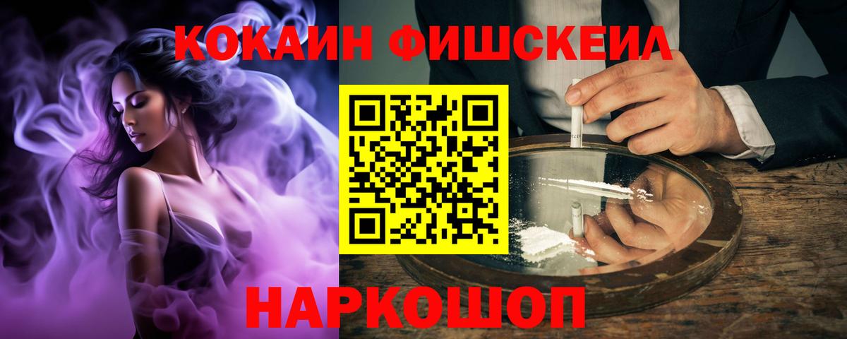 Санкт-Петербург  КОКАИН  Вход с VPN  COCAIN FishScale 