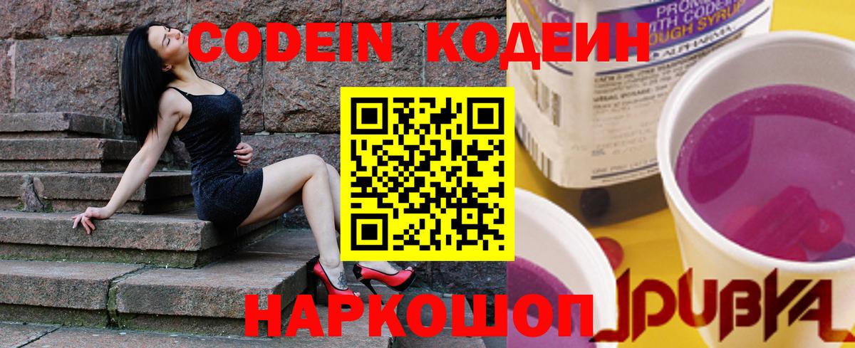 Кодеиновый сироп Lean напиток Lean (лин)  Вход с VPN  где купить   Санкт-Петербург 