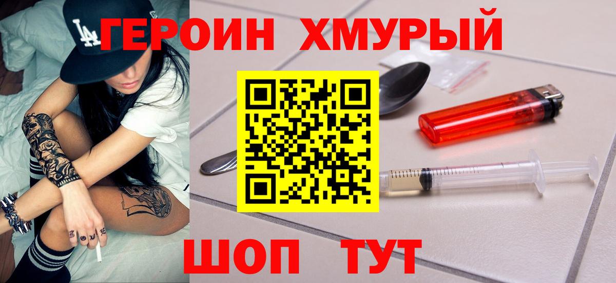 ГЕРОИН герыч Санкт-Петербург