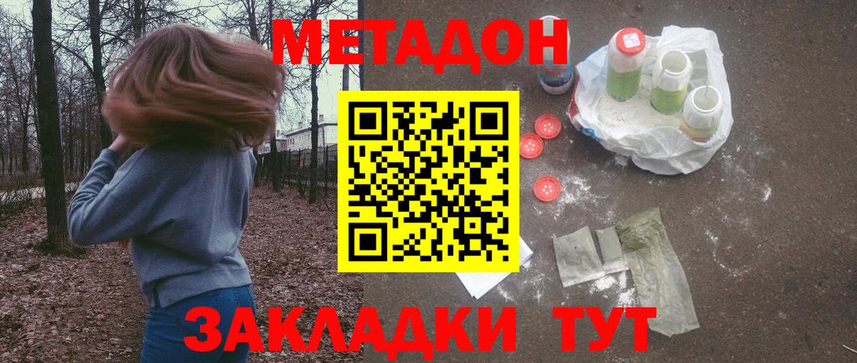 Санкт-Петербург  МЕТАДОН кристалл  Вход с VPN 